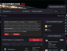 Tablet Screenshot of forum.simracing.su